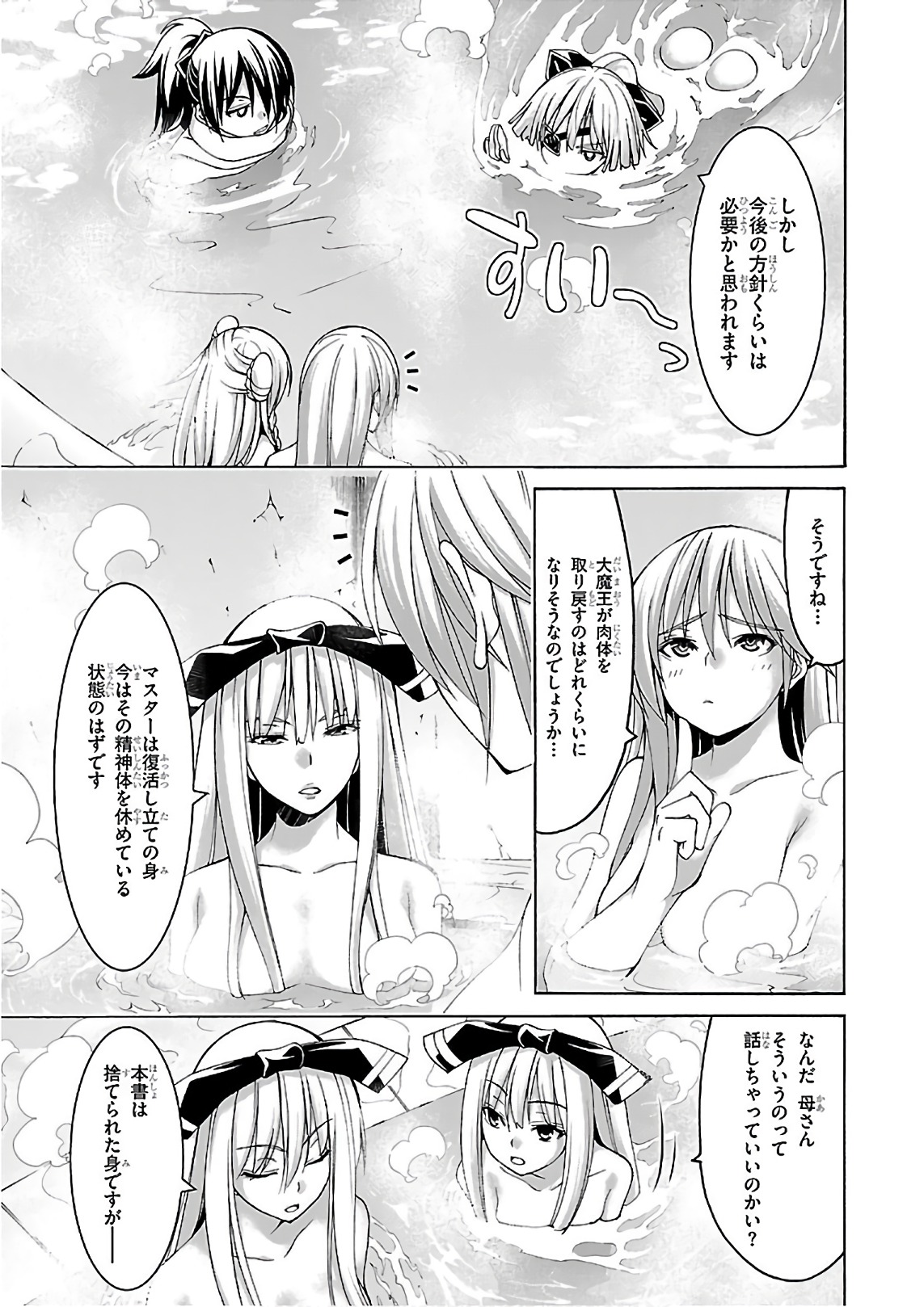 Trinity Seven - 7-Nin no Masho Tsukai - Chapter 85 - Page 15