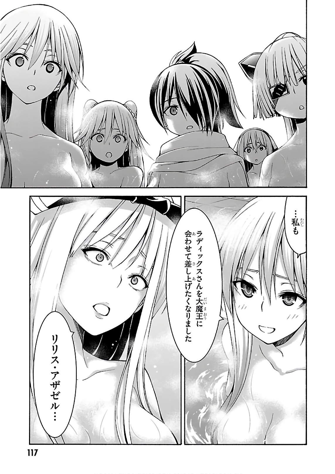 Trinity Seven - 7-Nin no Masho Tsukai - Chapter 85 - Page 17