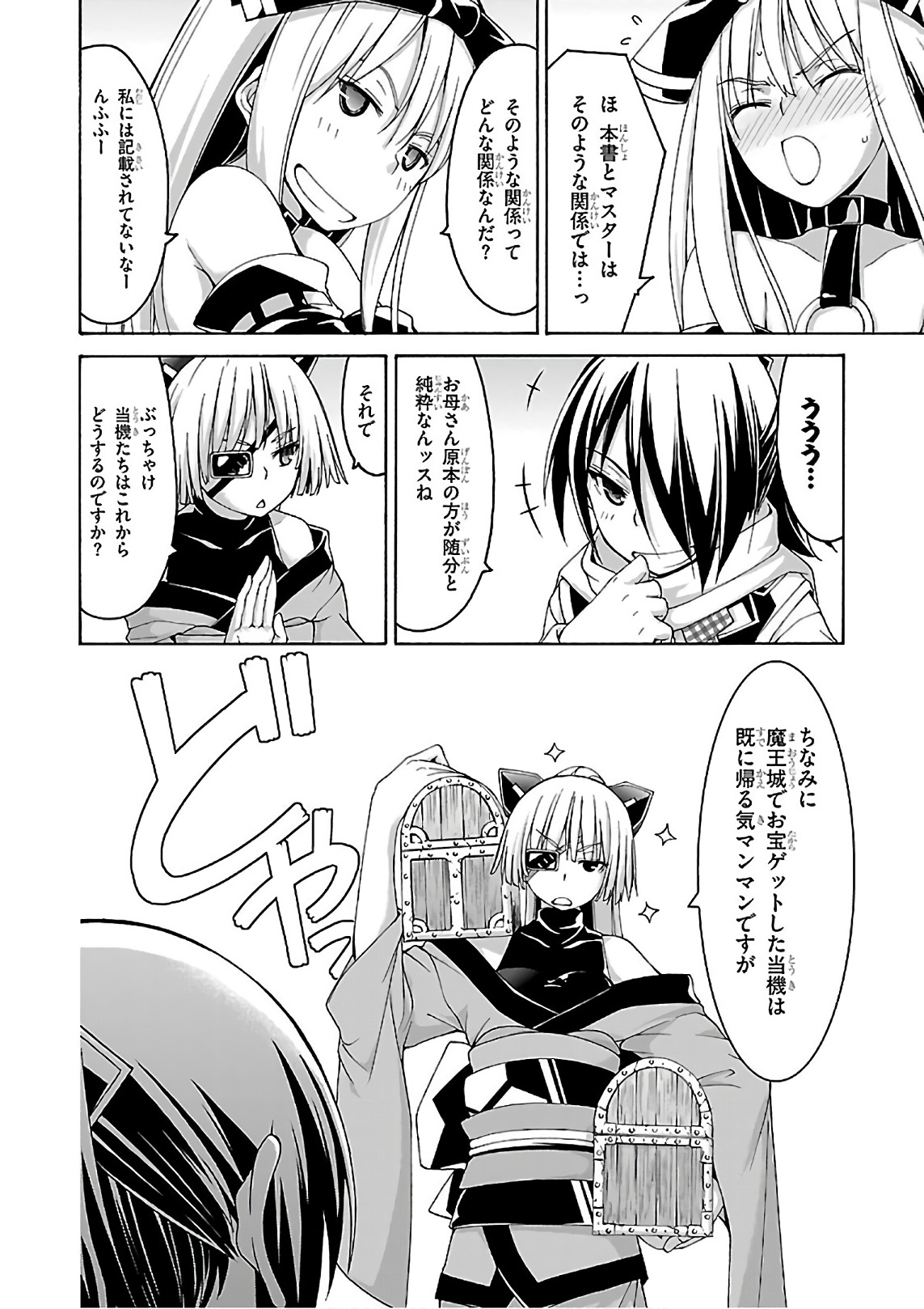 Trinity Seven - 7-Nin no Masho Tsukai - Chapter 85 - Page 8