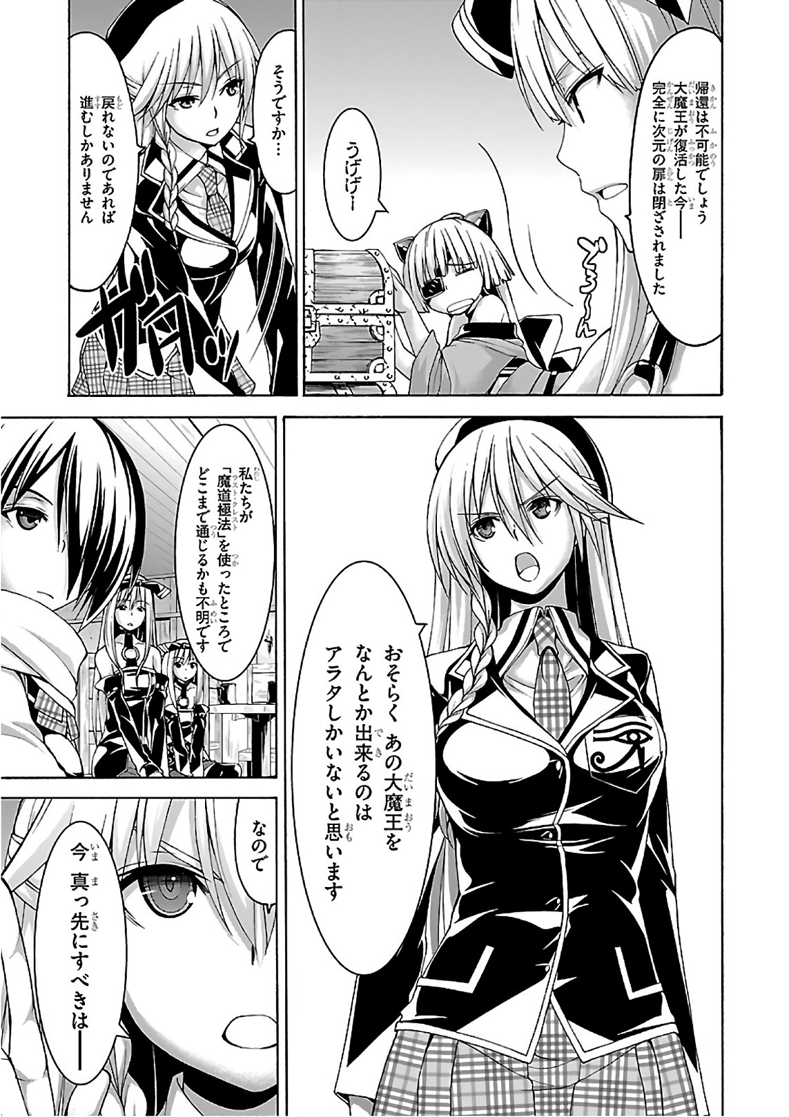 Trinity Seven - 7-Nin no Masho Tsukai - Chapter 85 - Page 9