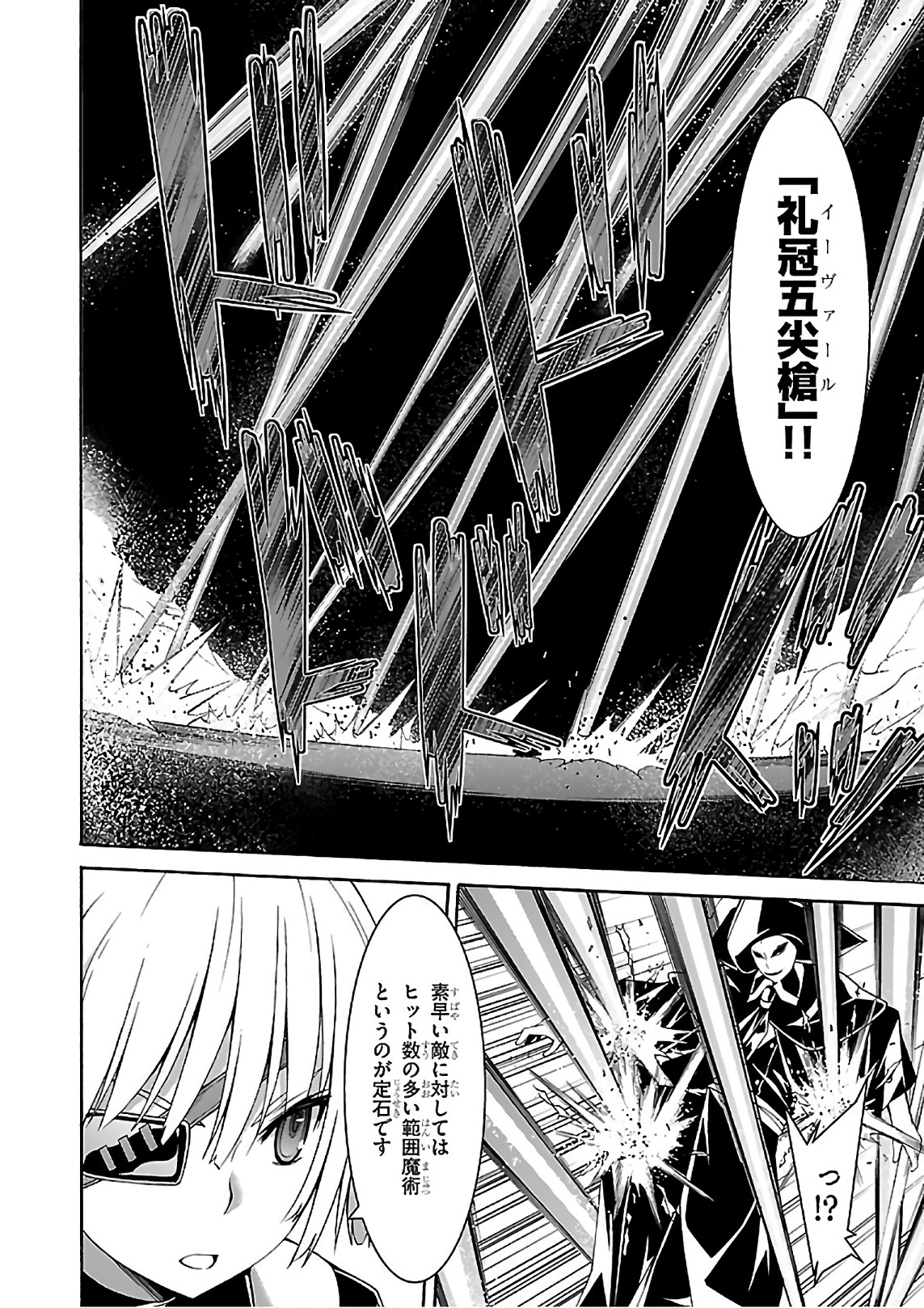 Trinity Seven - 7-Nin no Masho Tsukai - Chapter 86 - Page 18