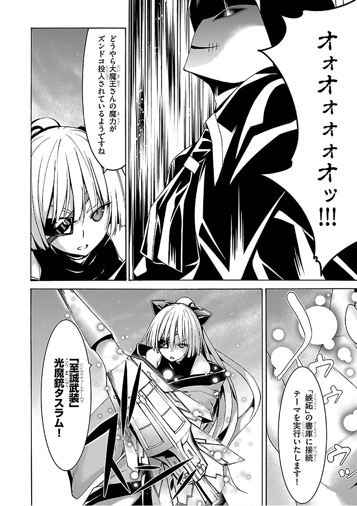 Trinity Seven - 7-Nin no Masho Tsukai - Chapter 86 - Page 20