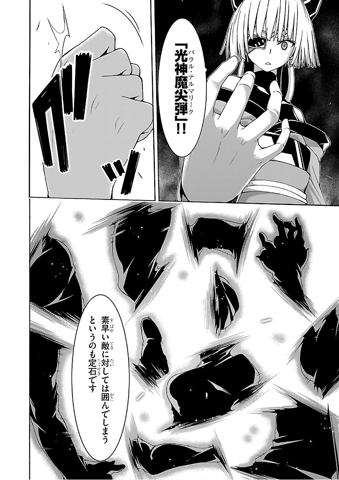 Trinity Seven - 7-Nin no Masho Tsukai - Chapter 86 - Page 24