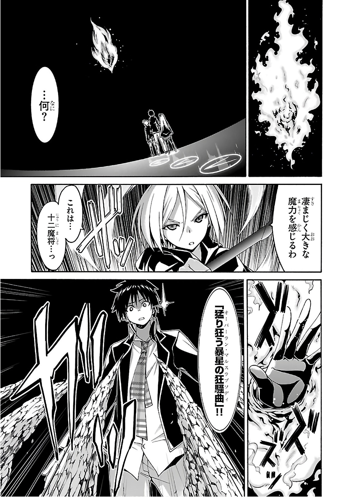Trinity Seven - 7-Nin no Masho Tsukai - Chapter 86 - Page 27