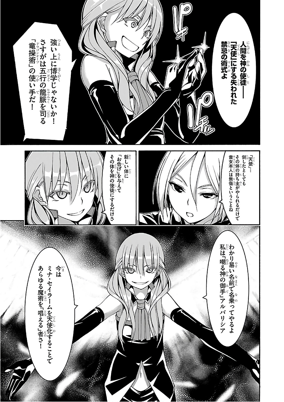 Trinity Seven - 7-Nin no Masho Tsukai - Chapter 86 - Page 31