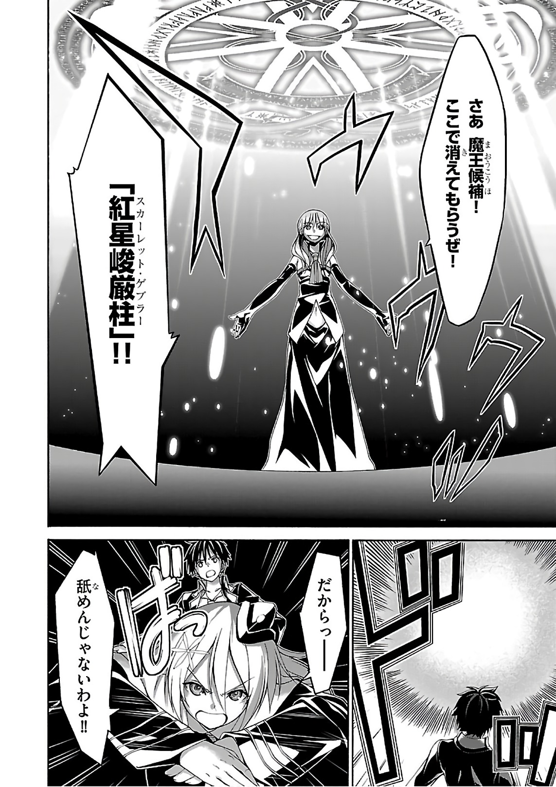 Trinity Seven - 7-Nin no Masho Tsukai - Chapter 86 - Page 32