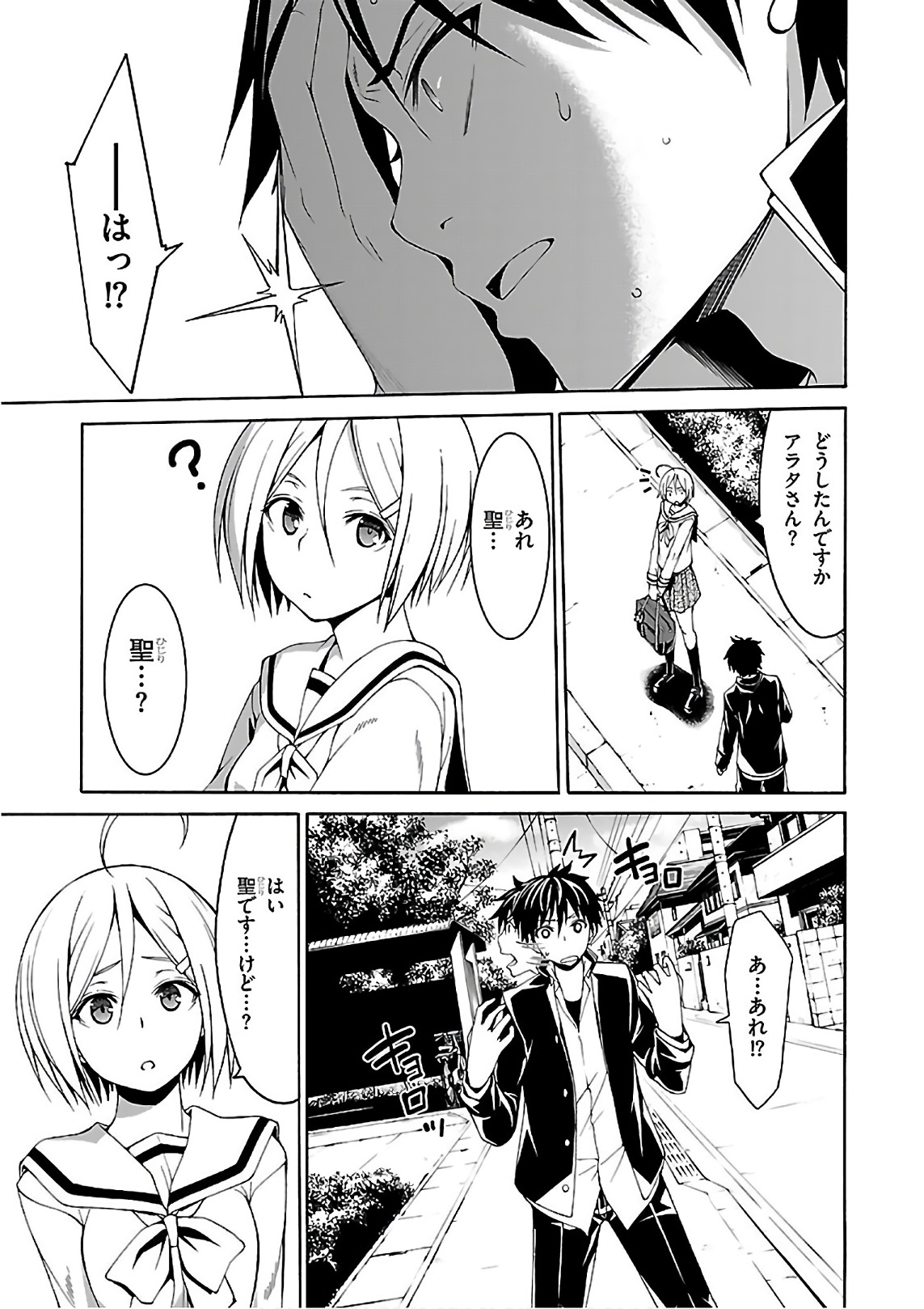Trinity Seven - 7-Nin no Masho Tsukai - Chapter 86 - Page 39