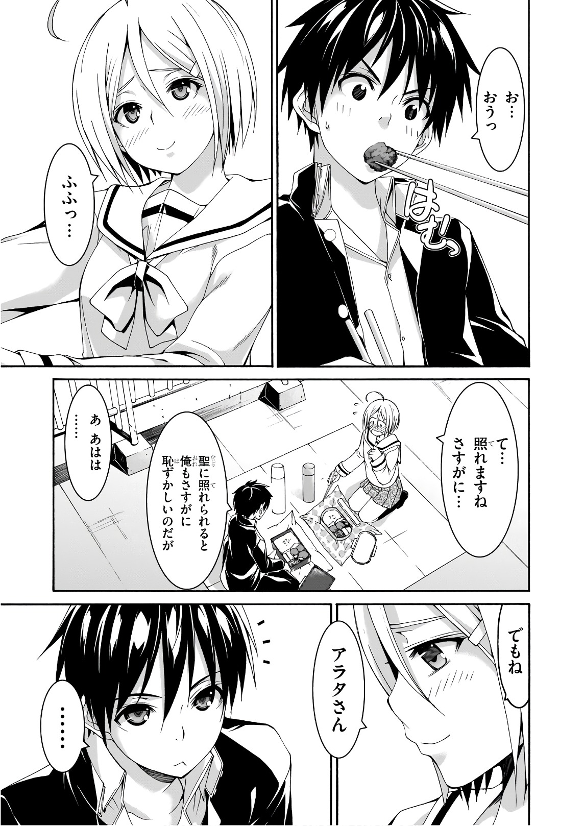 Trinity Seven - 7-Nin no Masho Tsukai - Chapter 87 - Page 11