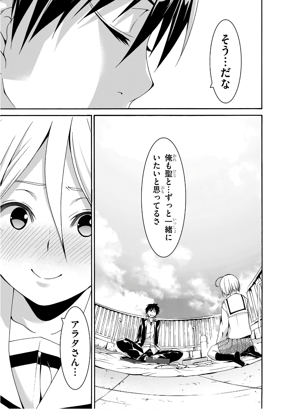 Trinity Seven - 7-Nin no Masho Tsukai - Chapter 87 - Page 13