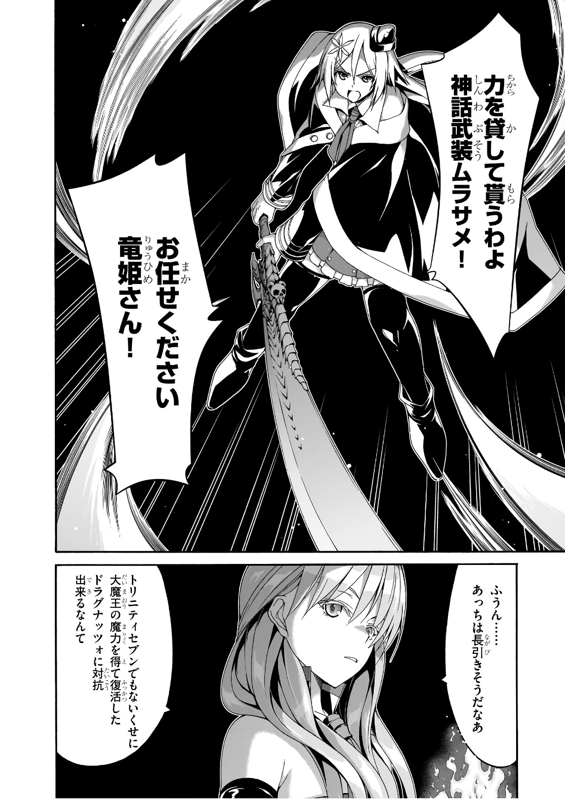 Trinity Seven - 7-Nin no Masho Tsukai - Chapter 87 - Page 22