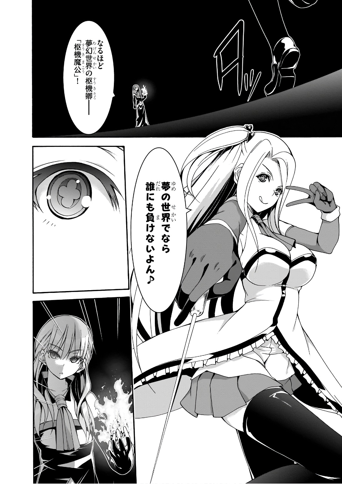 Trinity Seven - 7-Nin no Masho Tsukai - Chapter 87 - Page 28