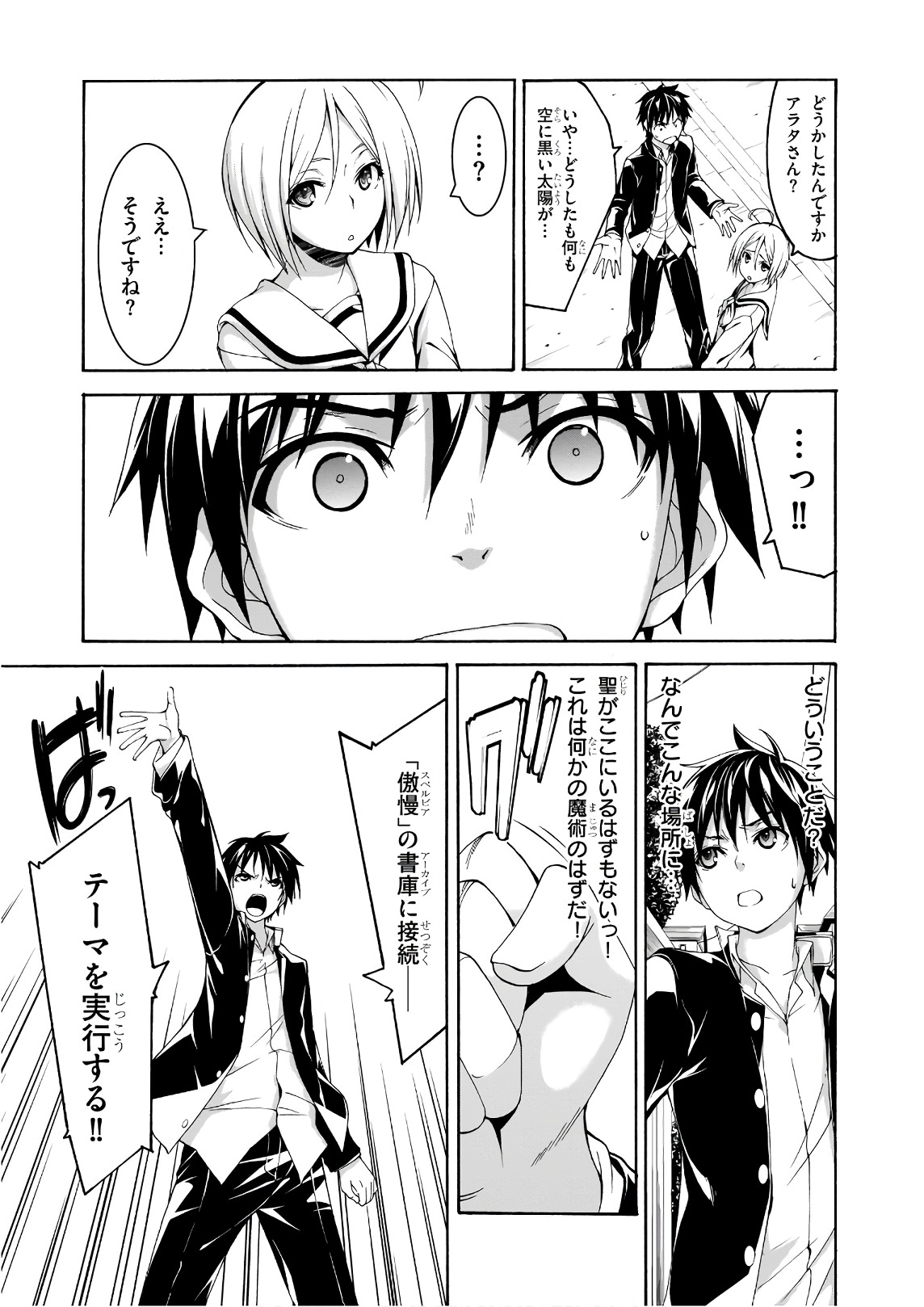 Trinity Seven - 7-Nin no Masho Tsukai - Chapter 87 - Page 3