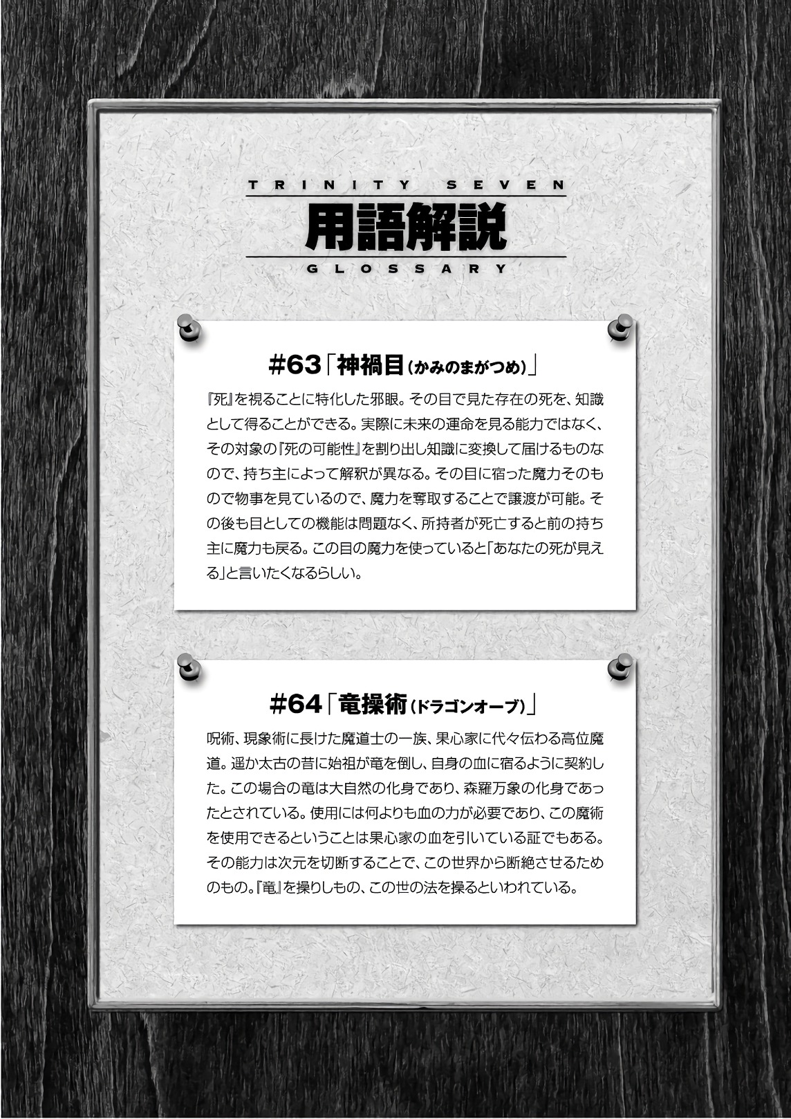 Trinity Seven - 7-Nin no Masho Tsukai - Chapter 87 - Page 30