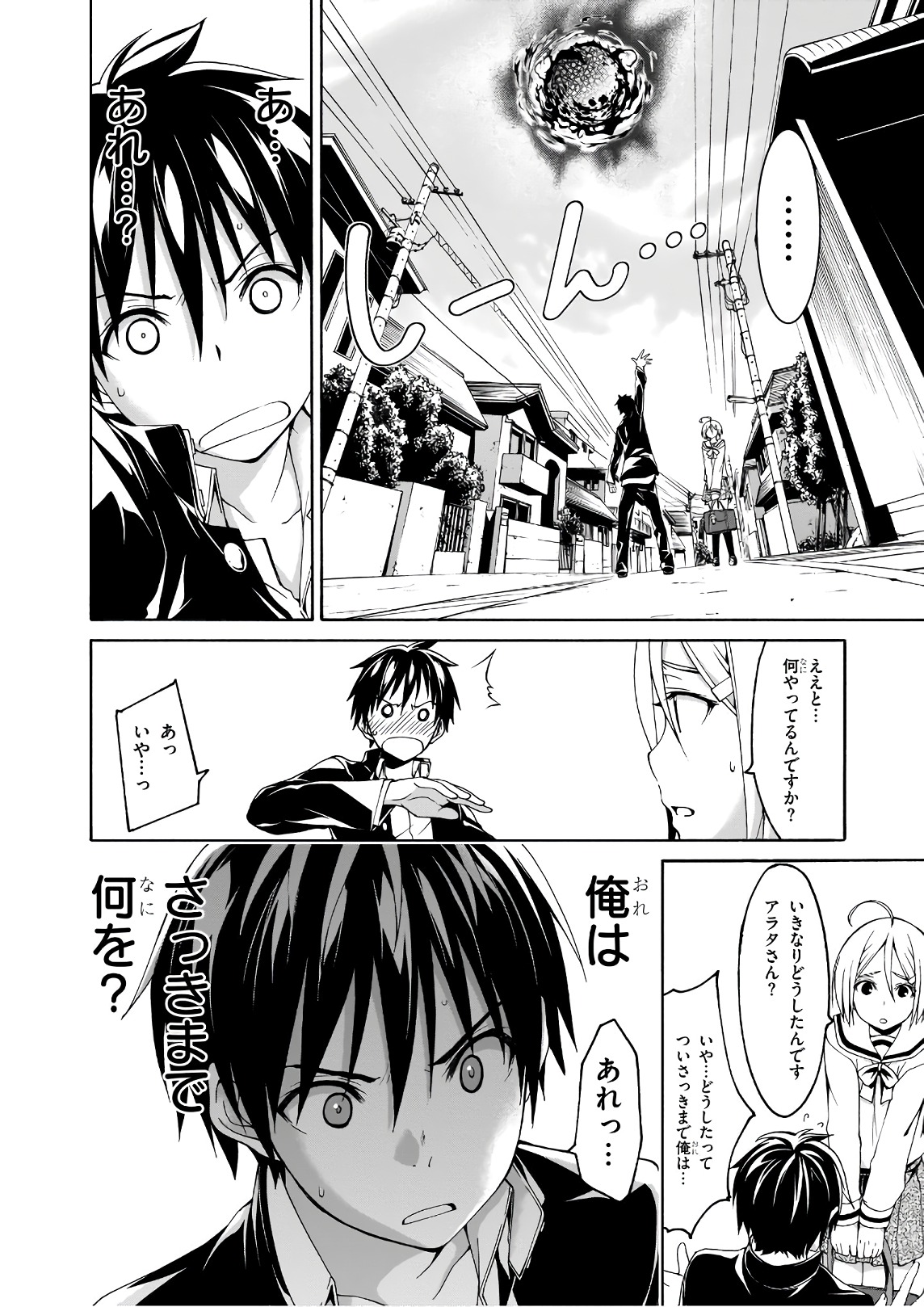 Trinity Seven - 7-Nin no Masho Tsukai - Chapter 87 - Page 4