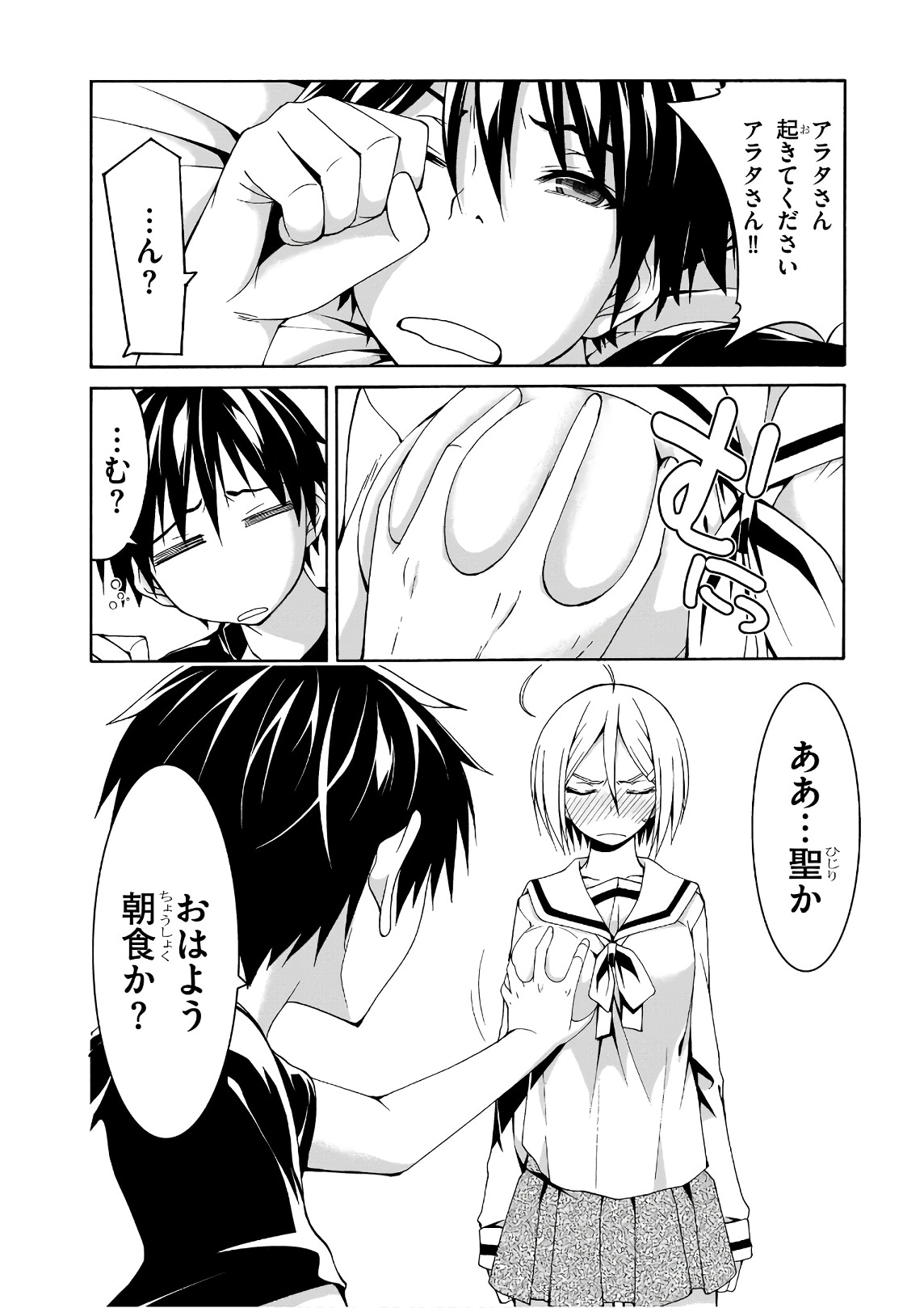 Trinity Seven - 7-Nin no Masho Tsukai - Chapter 87 - Page 6