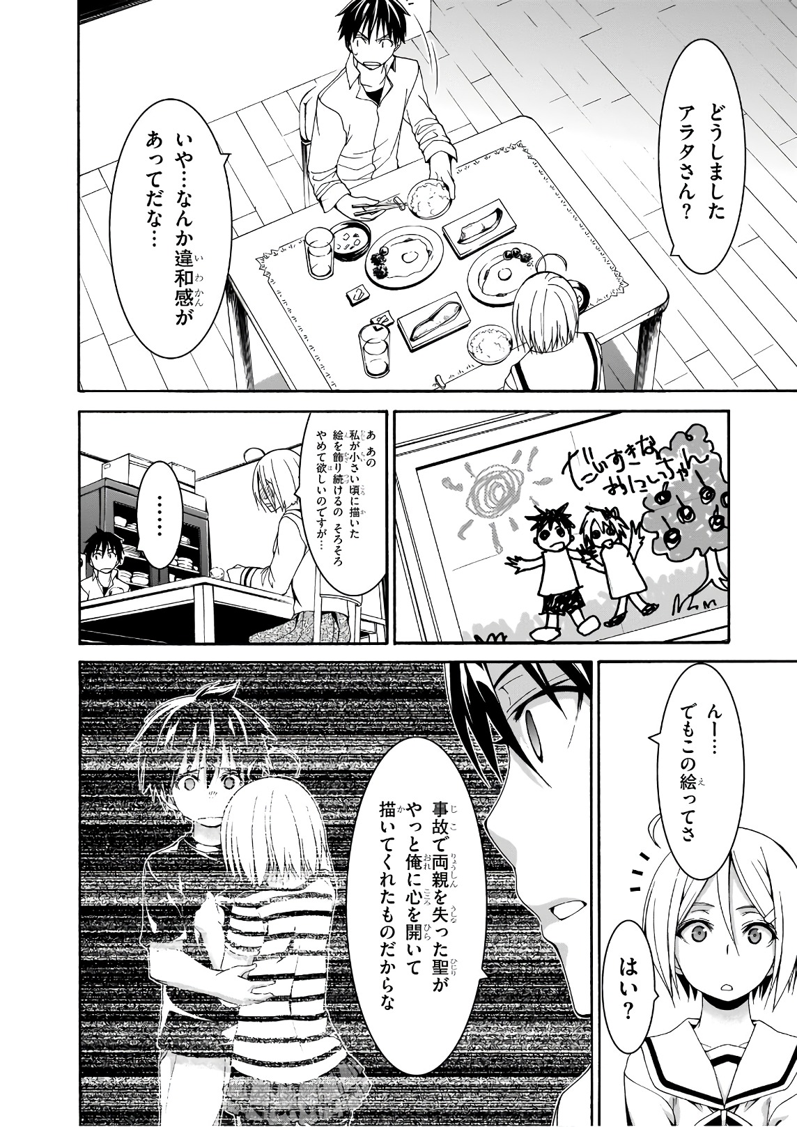 Trinity Seven - 7-Nin no Masho Tsukai - Chapter 87 - Page 8