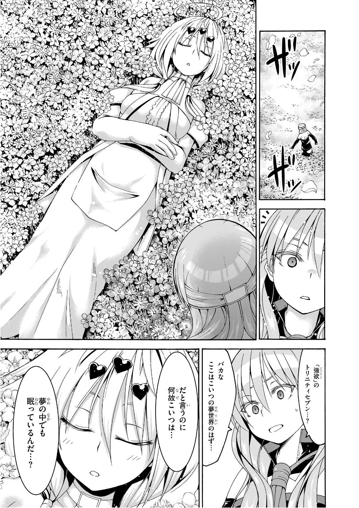 Trinity Seven - 7-Nin no Masho Tsukai - Chapter 88 - Page 17