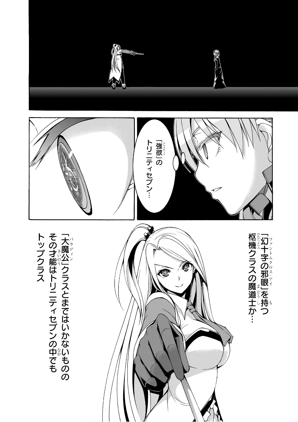 Trinity Seven - 7-Nin no Masho Tsukai - Chapter 88 - Page 2