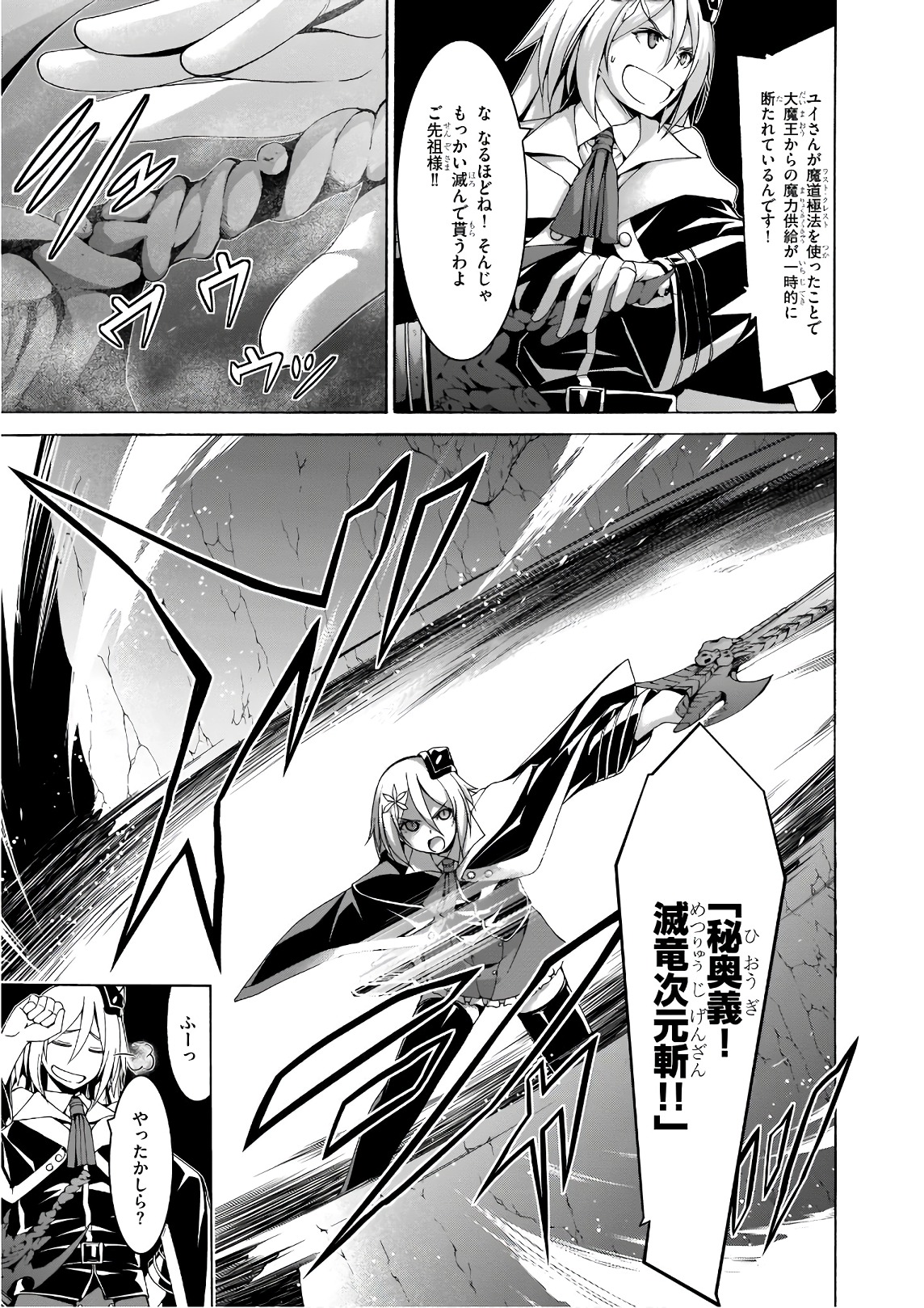 Trinity Seven - 7-Nin no Masho Tsukai - Chapter 88 - Page 25