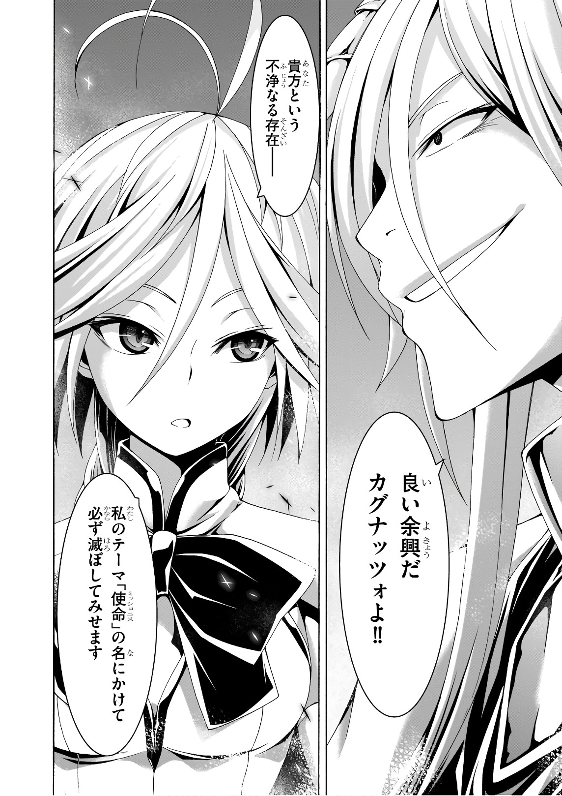 Trinity Seven - 7-Nin no Masho Tsukai - Chapter 89 - Page 20