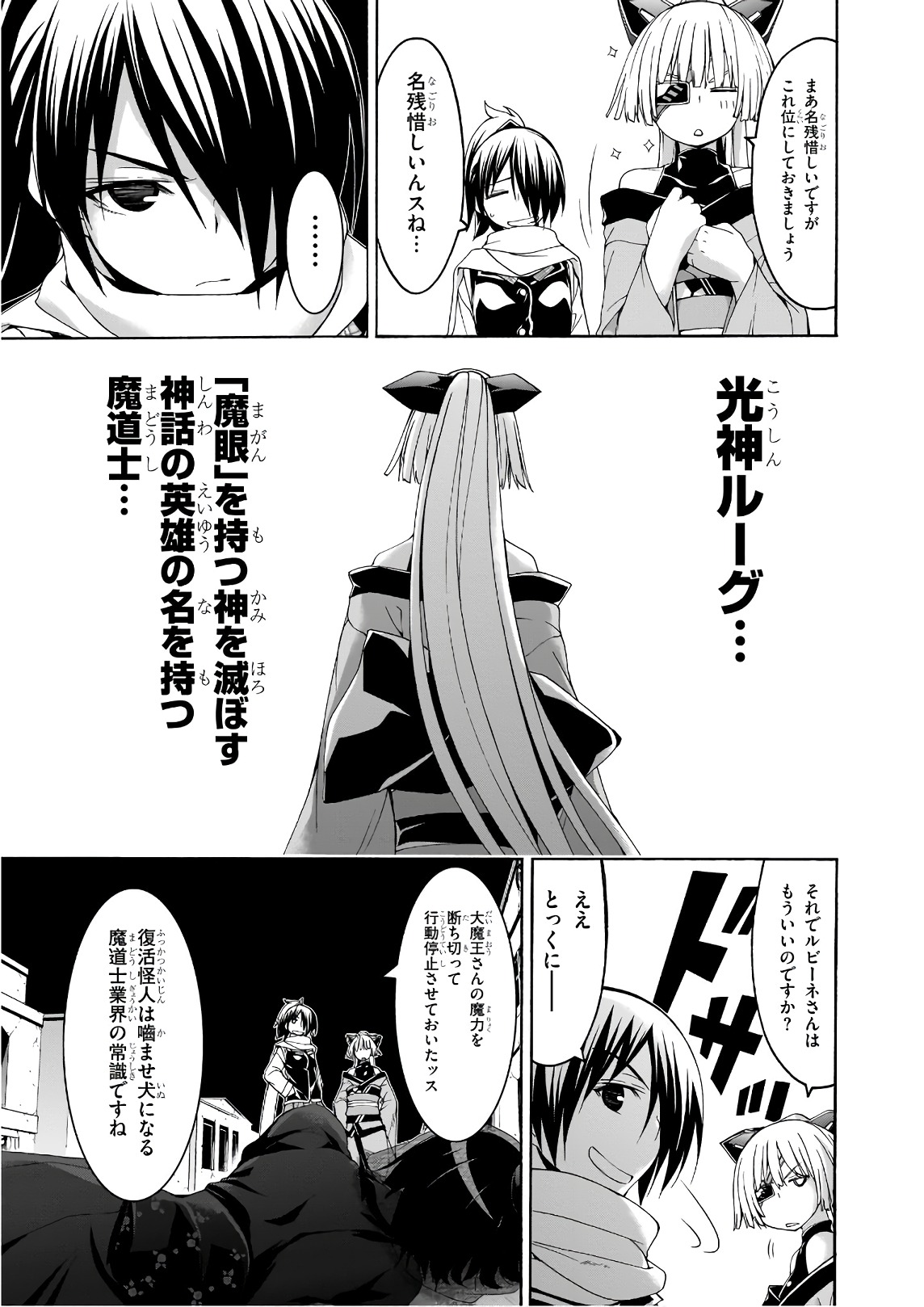 Trinity Seven - 7-Nin no Masho Tsukai - Chapter 89 - Page 9