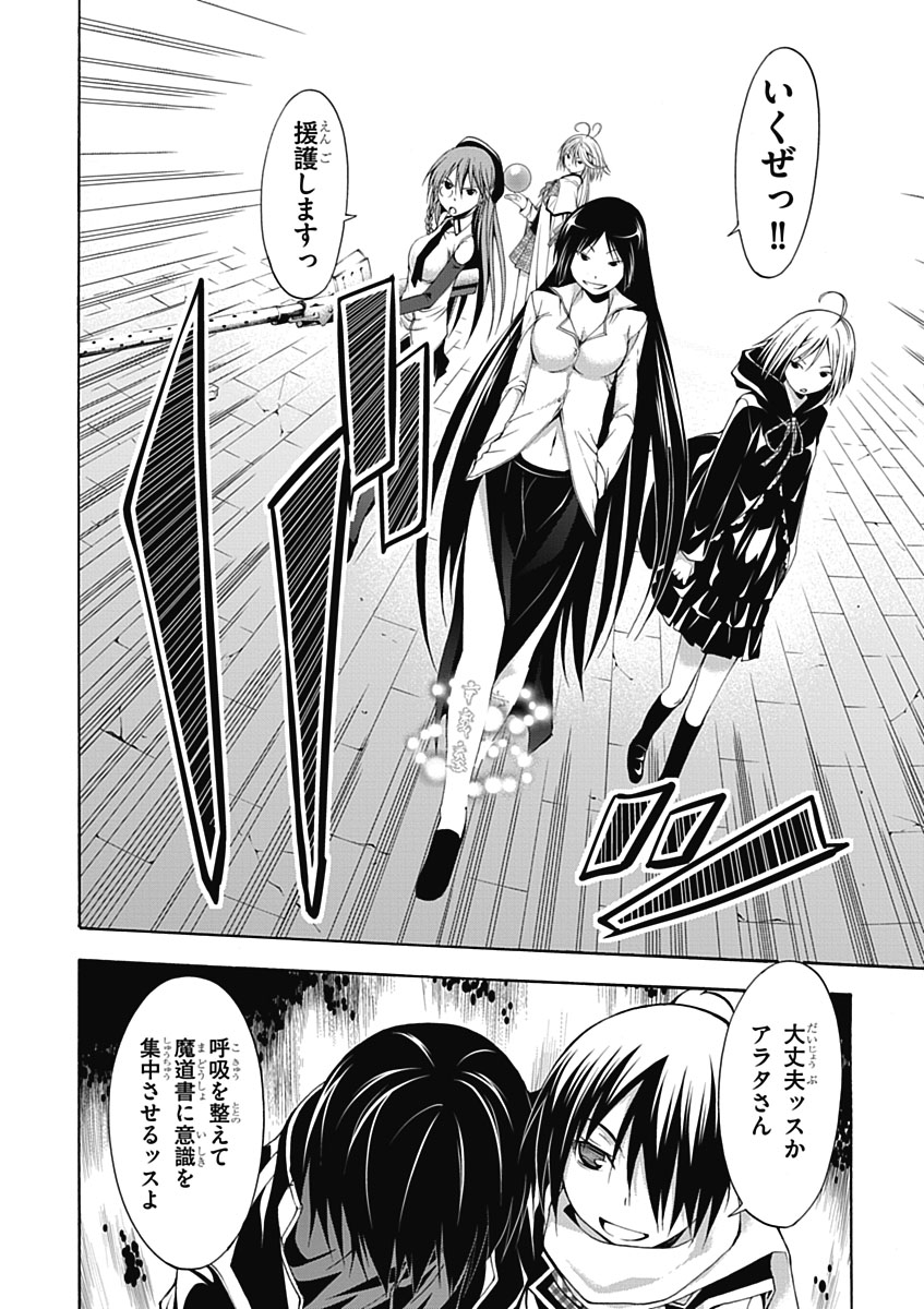 Trinity Seven - 7-Nin no Masho Tsukai - Chapter 9 - Page 12