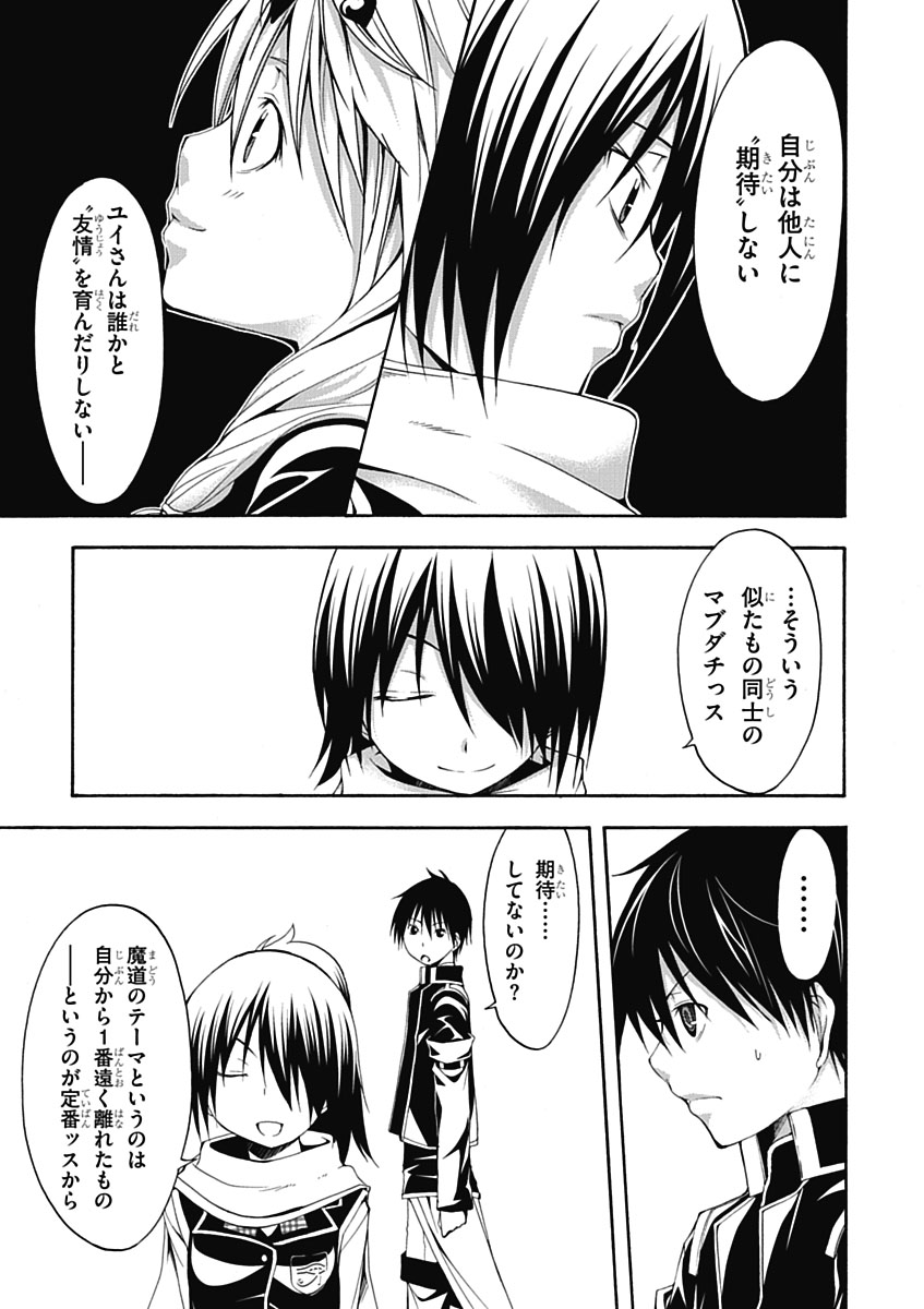 Trinity Seven - 7-Nin no Masho Tsukai - Chapter 9 - Page 17