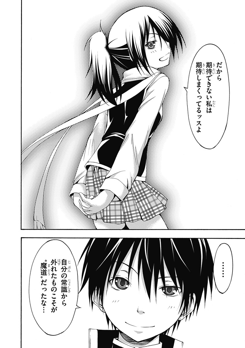 Trinity Seven - 7-Nin no Masho Tsukai - Chapter 9 - Page 18
