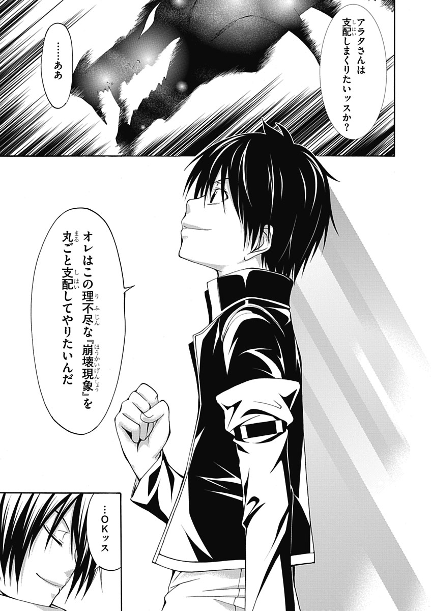 Trinity Seven - 7-Nin no Masho Tsukai - Chapter 9 - Page 19