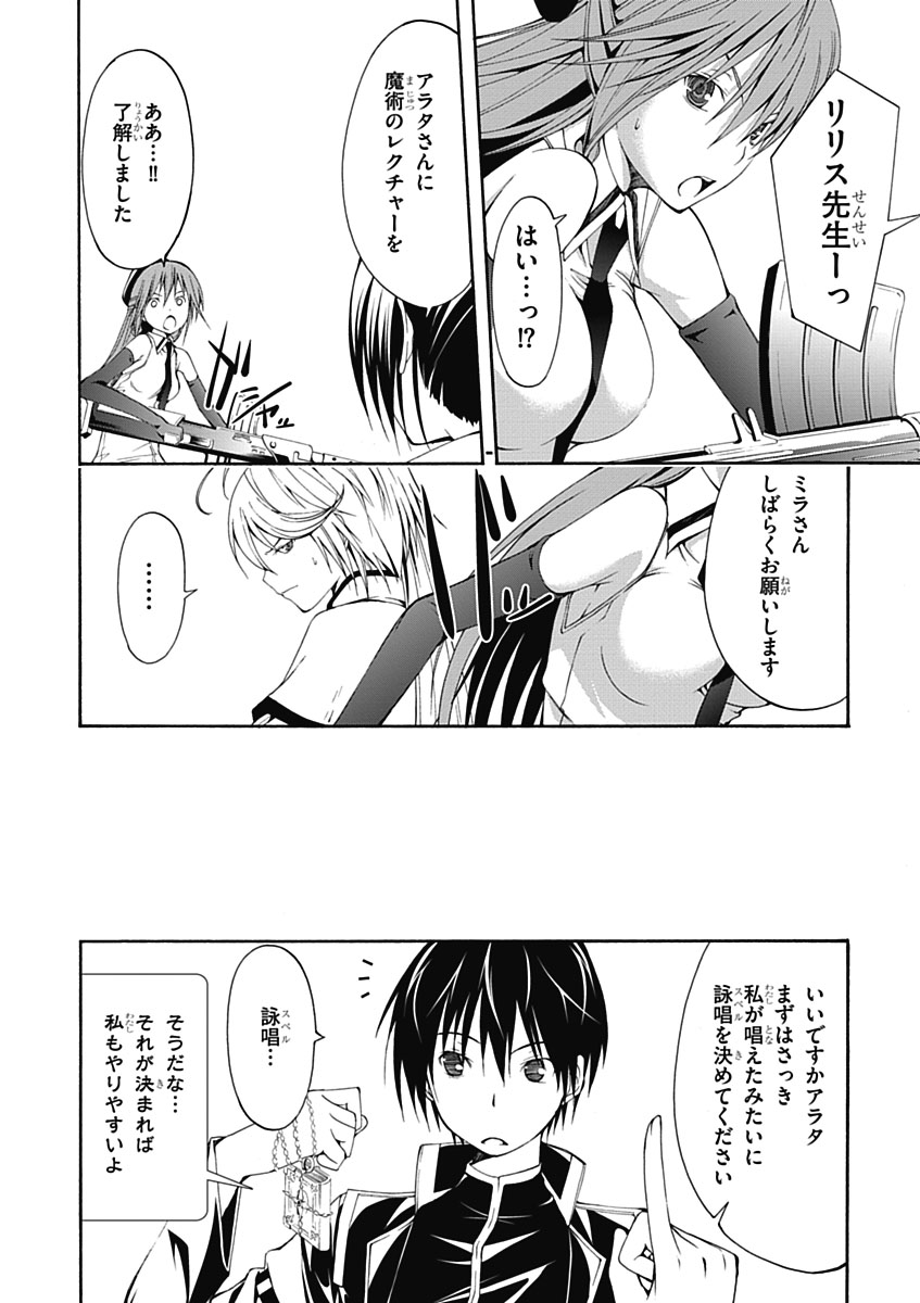 Trinity Seven - 7-Nin no Masho Tsukai - Chapter 9 - Page 20