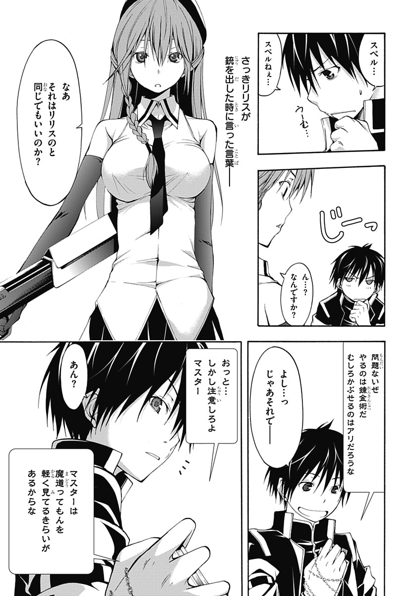 Trinity Seven - 7-Nin no Masho Tsukai - Chapter 9 - Page 21