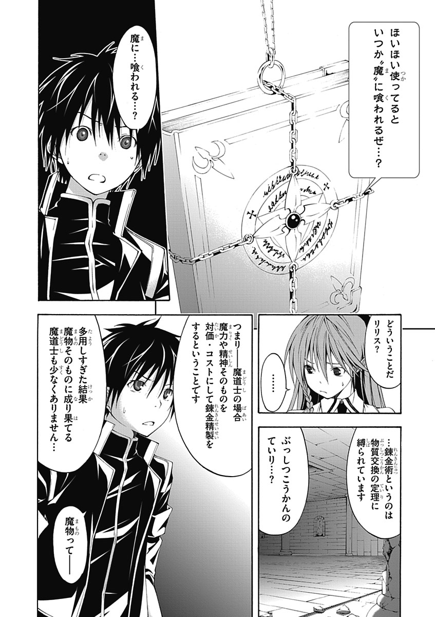 Trinity Seven - 7-Nin no Masho Tsukai - Chapter 9 - Page 22