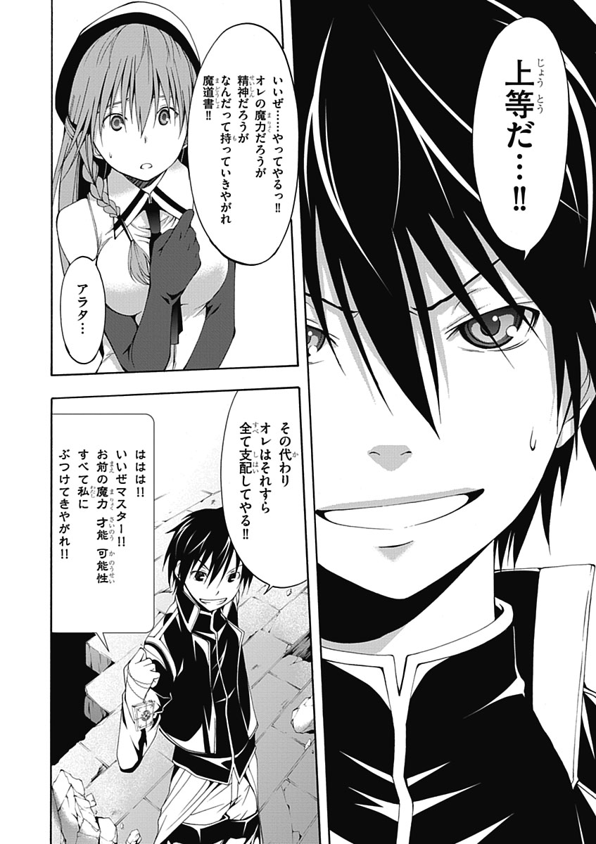 Trinity Seven - 7-Nin no Masho Tsukai - Chapter 9 - Page 24