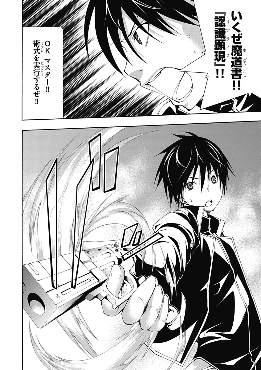 Trinity Seven - 7-Nin no Masho Tsukai - Chapter 9 - Page 28