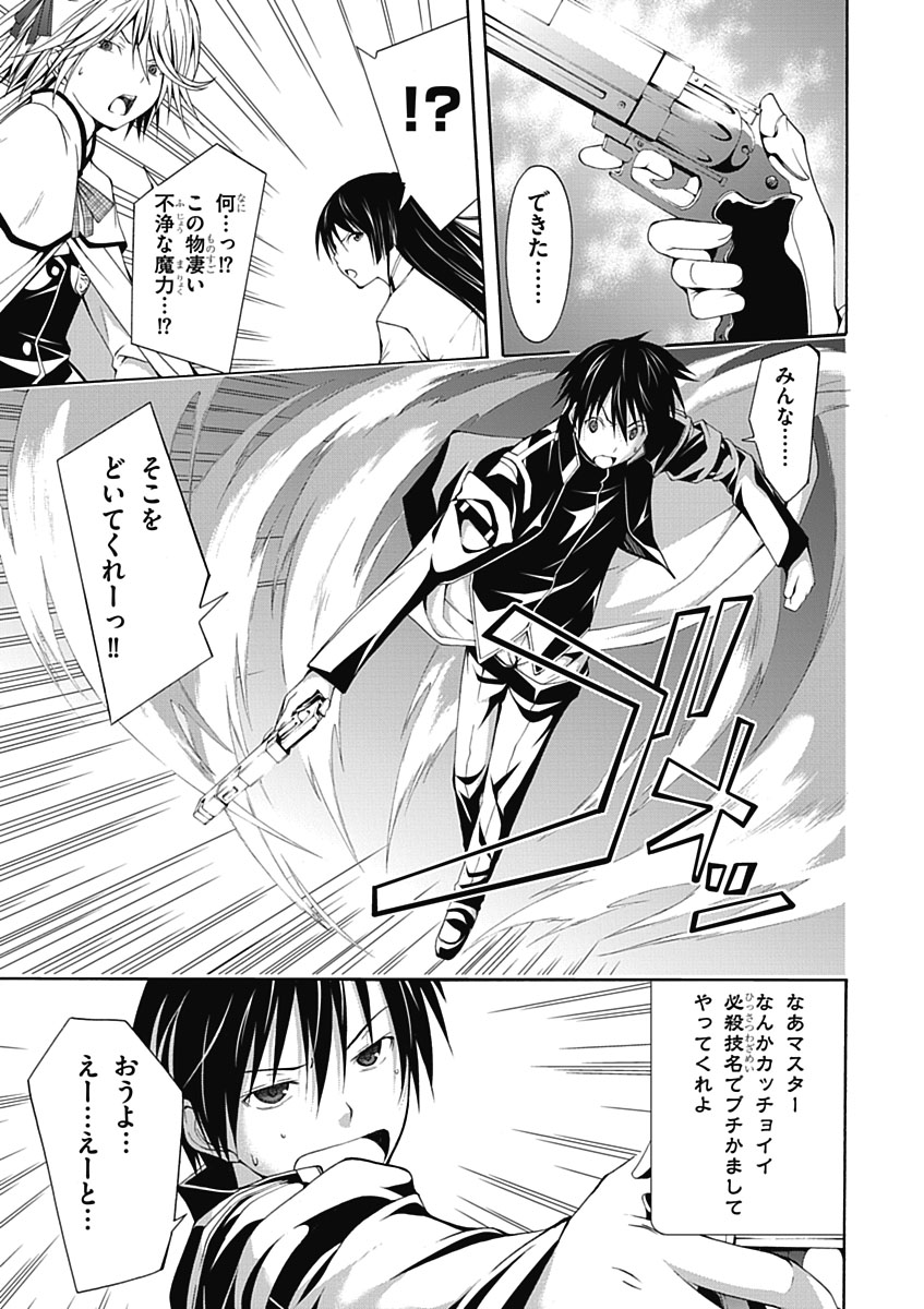 Trinity Seven - 7-Nin no Masho Tsukai - Chapter 9 - Page 29