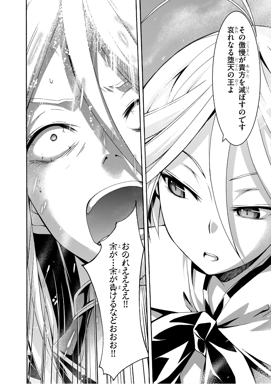 Trinity Seven - 7-Nin no Masho Tsukai - Chapter 90 - Page 19