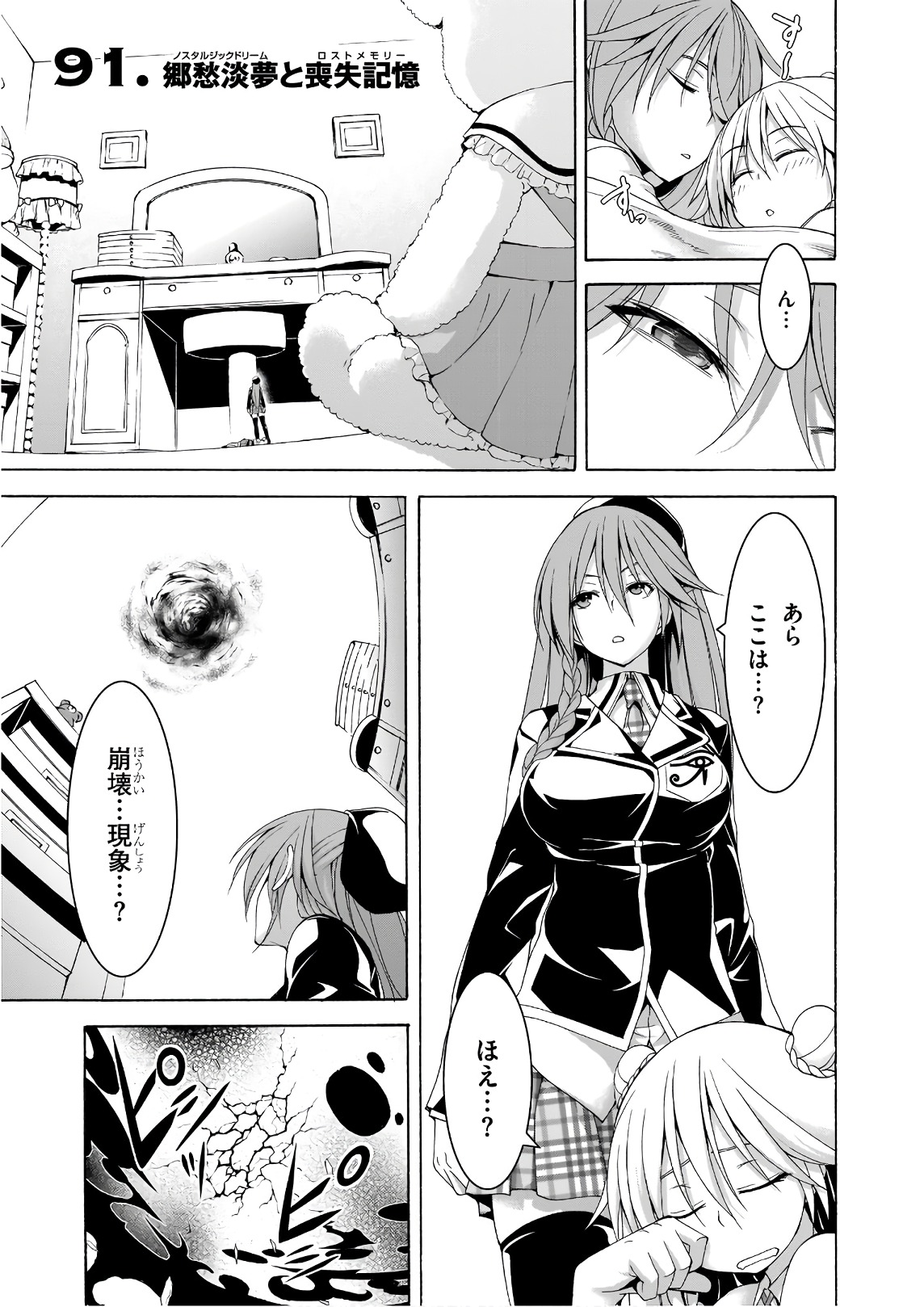 Trinity Seven - 7-Nin no Masho Tsukai - Chapter 91 - Page 1
