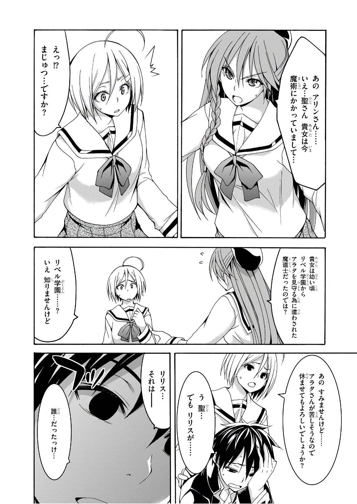 Trinity Seven - 7-Nin no Masho Tsukai - Chapter 91 - Page 10