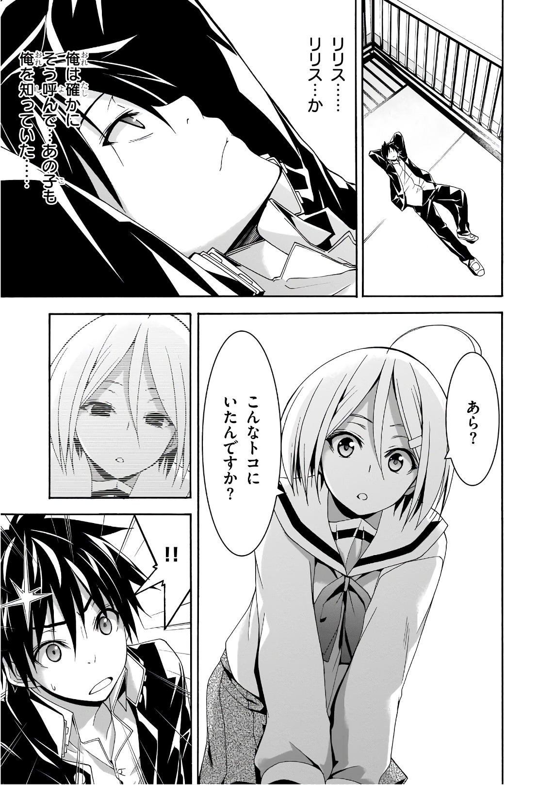 Trinity Seven - 7-Nin no Masho Tsukai - Chapter 91 - Page 13