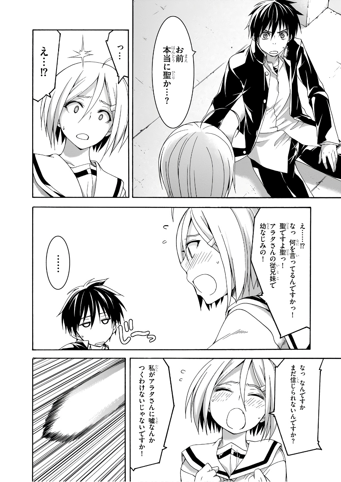 Trinity Seven - 7-Nin no Masho Tsukai - Chapter 91 - Page 14