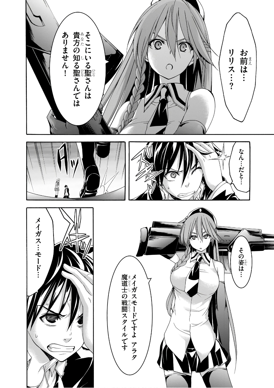 Trinity Seven - 7-Nin no Masho Tsukai - Chapter 91 - Page 16