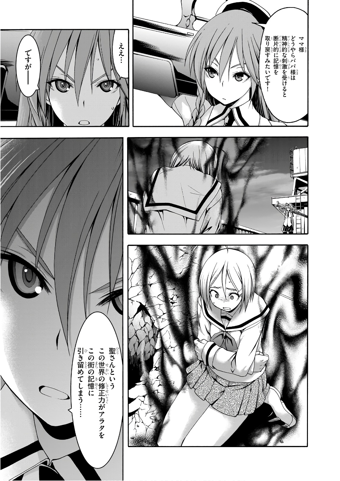 Trinity Seven - 7-Nin no Masho Tsukai - Chapter 91 - Page 17