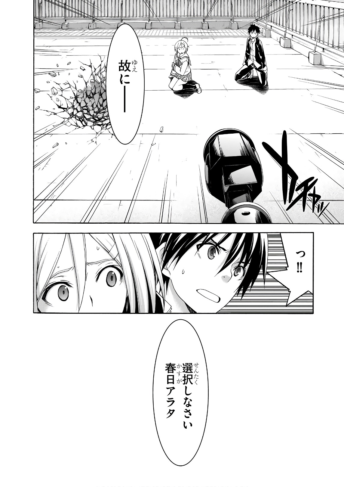 Trinity Seven - 7-Nin no Masho Tsukai - Chapter 91 - Page 18