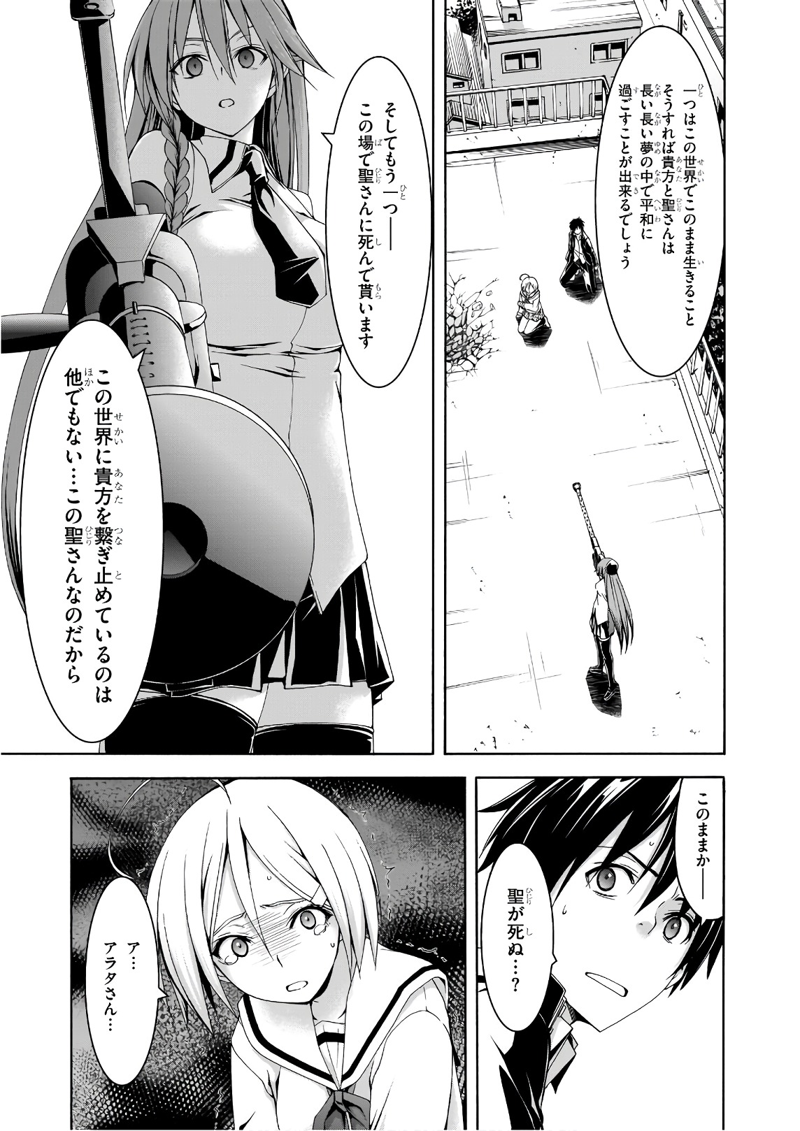 Trinity Seven - 7-Nin no Masho Tsukai - Chapter 91 - Page 19