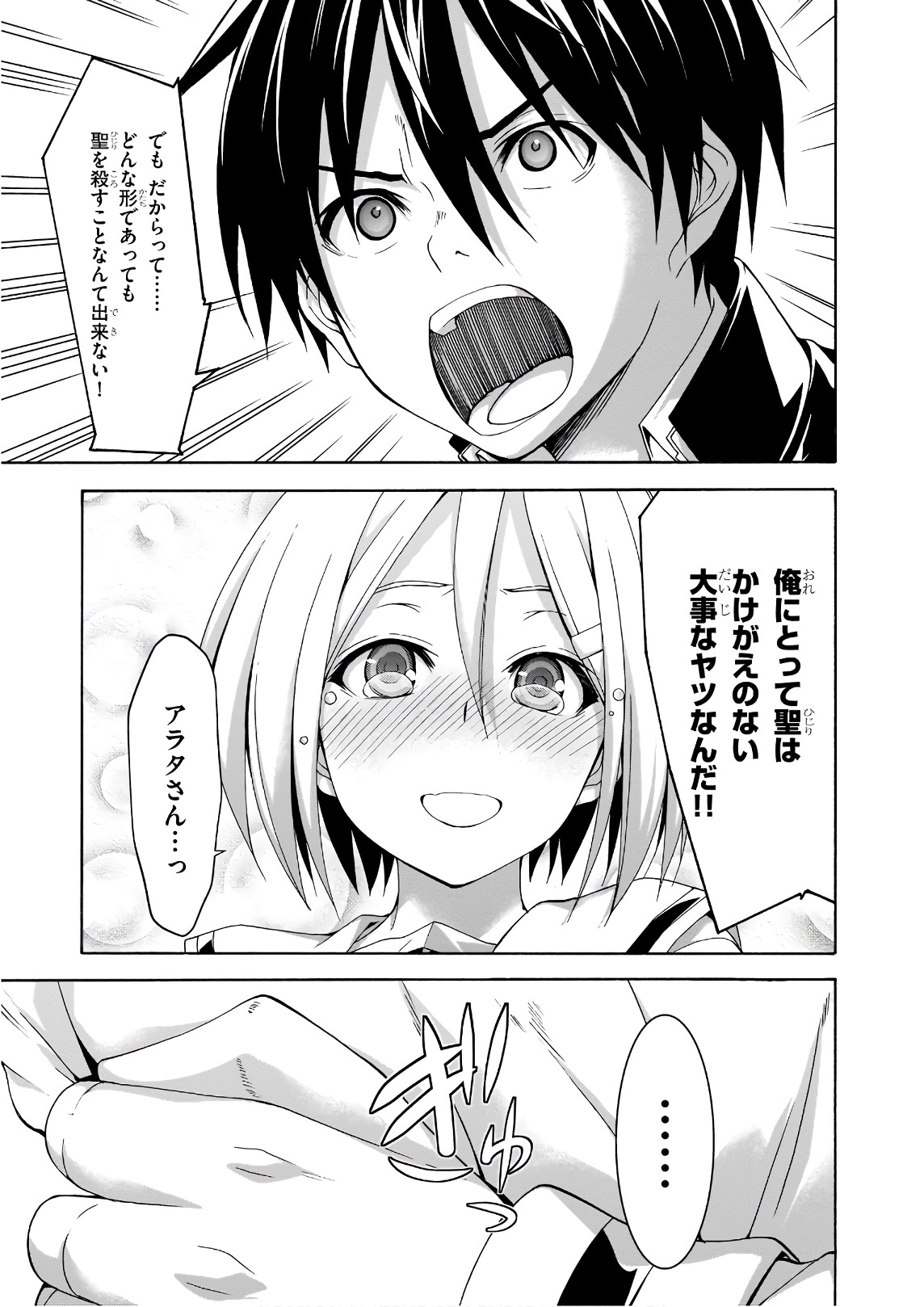 Trinity Seven - 7-Nin no Masho Tsukai - Chapter 91 - Page 21