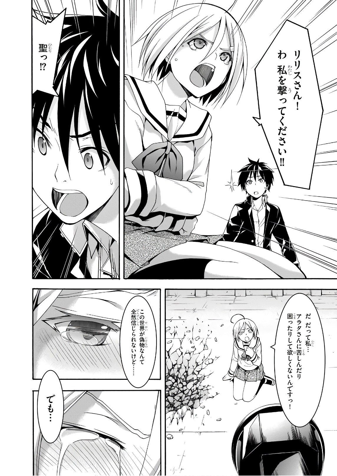 Trinity Seven - 7-Nin no Masho Tsukai - Chapter 91 - Page 22