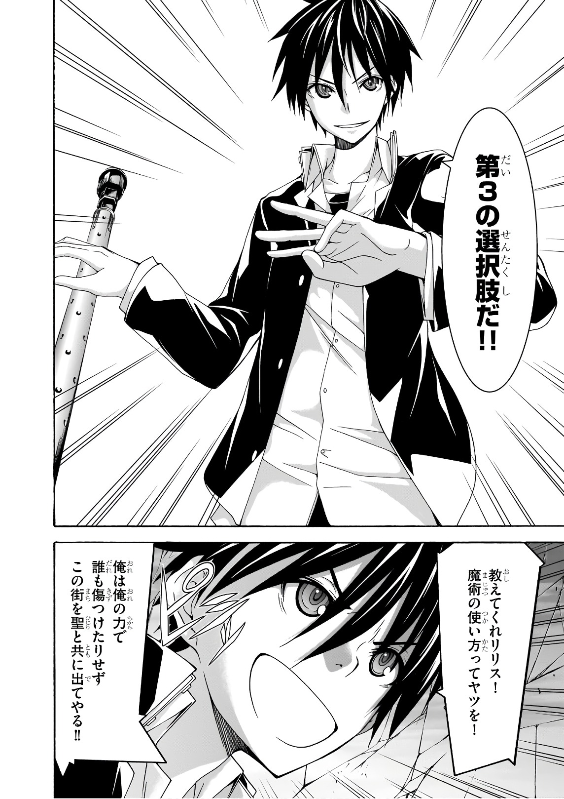 Trinity Seven - 7-Nin no Masho Tsukai - Chapter 91 - Page 26