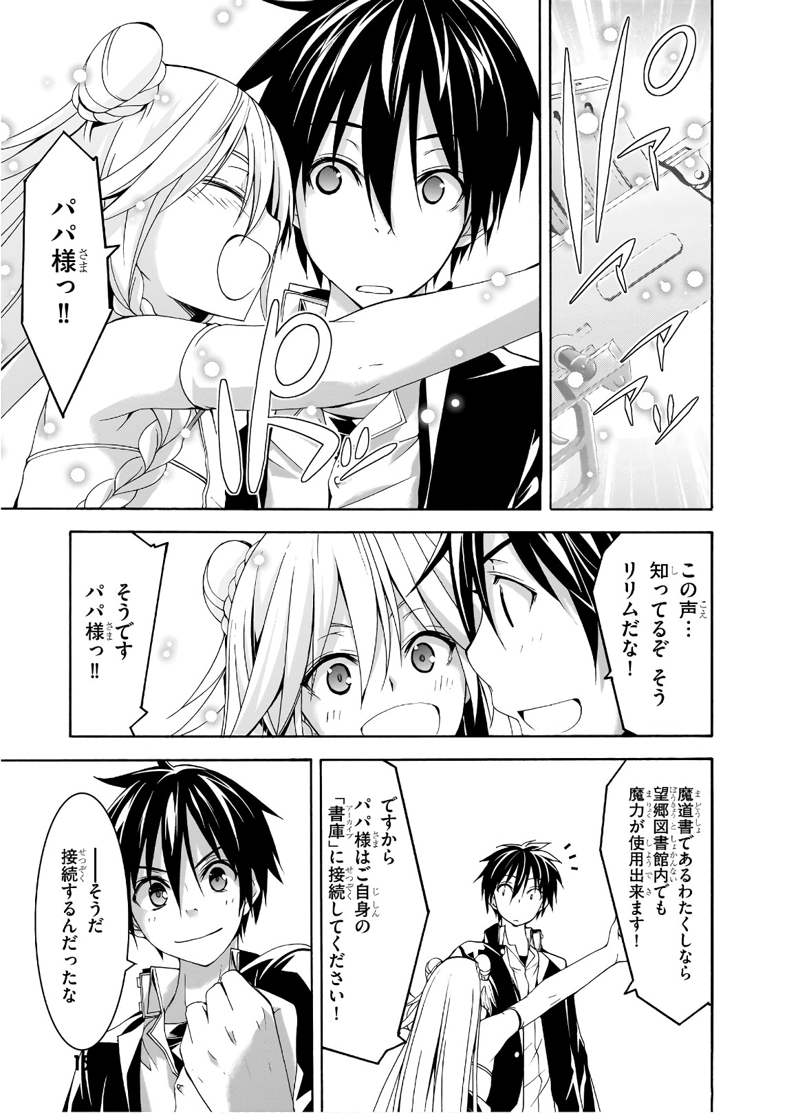 Trinity Seven - 7-Nin no Masho Tsukai - Chapter 91 - Page 27