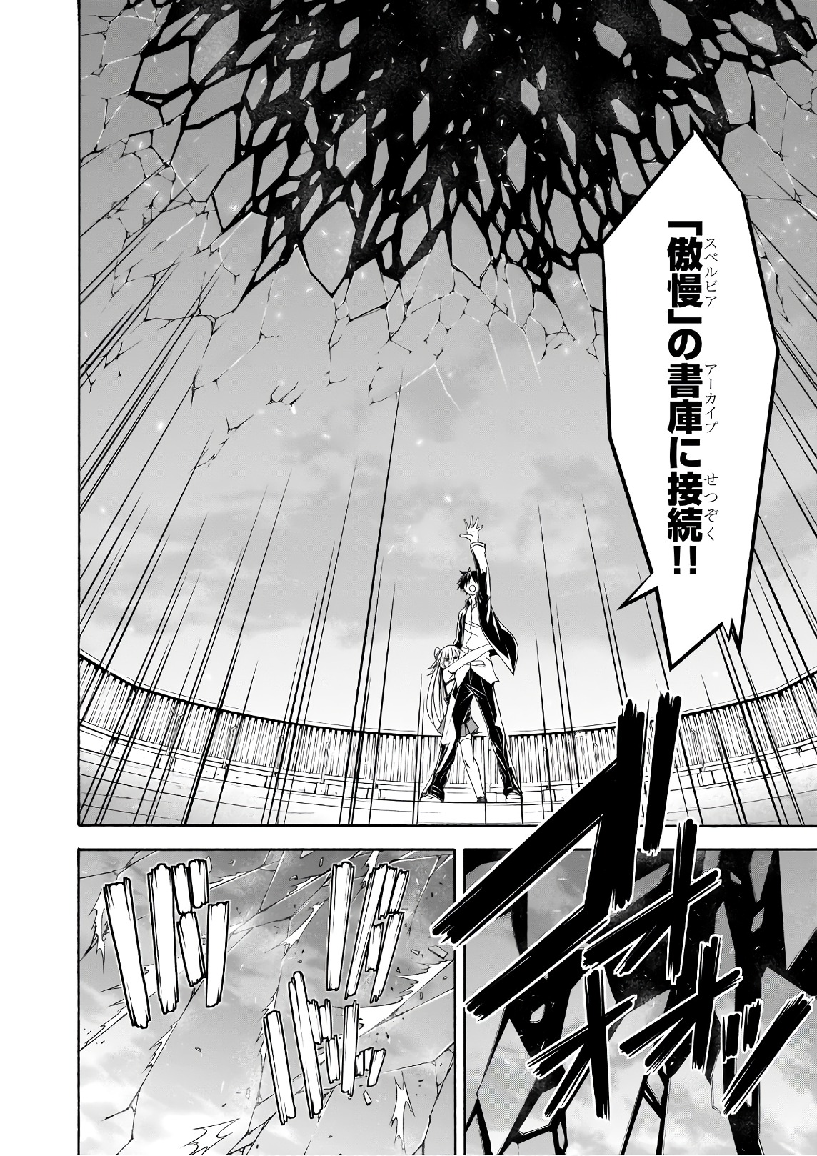 Trinity Seven - 7-Nin no Masho Tsukai - Chapter 91 - Page 28