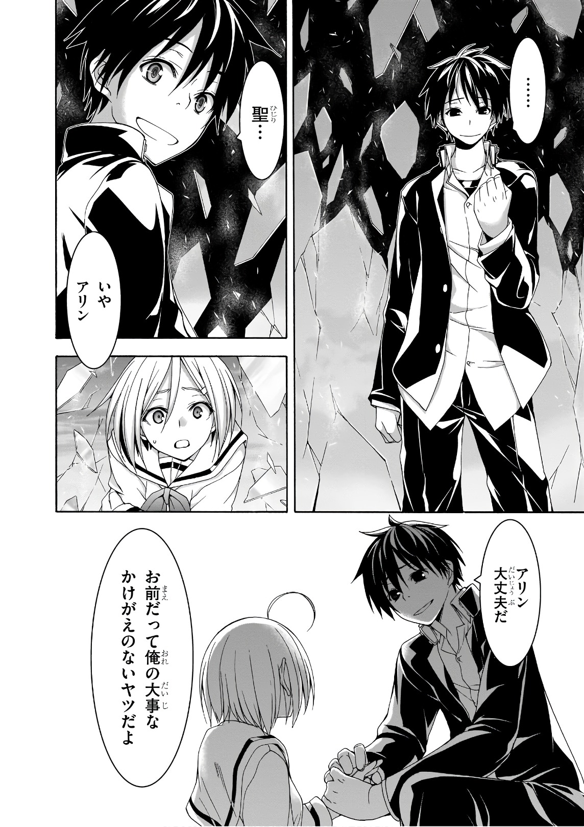 Trinity Seven - 7-Nin no Masho Tsukai - Chapter 91 - Page 30